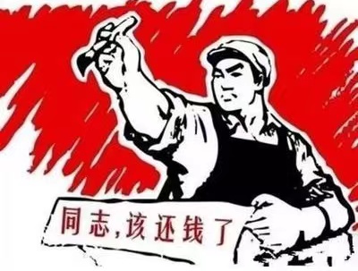 图们市个人债务清收